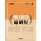 朝日新聞 縮刷版 2023年 12月号 [雑誌]