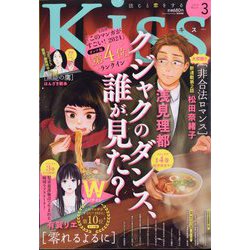 Kiss （キス） 2024年 03月号 [雑誌]
