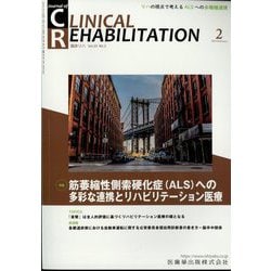 JOURNAL OF CLINICAL REHABILITATION （クリニカル リハビリテーション） 2024年 02月号 [雑誌]