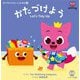 かたづけよう Let's Tidy Up(ピンキッツえいごえほん〈3〉) [単行本]