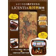 レシートと小銭が分かれるLICENTIA地図柄財布BOOK [ムックその他]