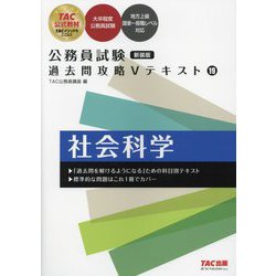 公務員試験 過去問攻略Vテキスト 16 数的処理 上アウトレット