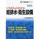 いちばんよくわかる給排水・衛生設備 第2版 (TAC建築設備シリーズ) [単行本]