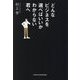 どんなビジネスを選べばいいかわからない君へ(BYAKUYA BIZ BOOKS) [単行本]