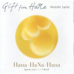 Gift from Hana [単行本]
