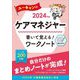 ユーキャンのケアマネジャー書いて覚える!ワークノート〈2024年版〉 [単行本]