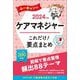 ユーキャンのケアマネジャーこれだけ!要点まとめ〈2024年版〉 [単行本]