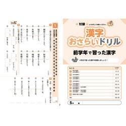 ヨドバシ.com - 小学 教科書ぴったりトレーニング 漢字5年 光村