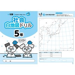 ヨドバシ.com - 小学 教科書ぴったりトレーニング 社会5年 東京