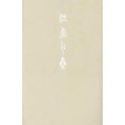 泣魚句集 [単行本]