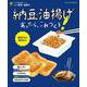 うちの定番食材シリーズvol.21献立にもう迷わない！　納豆・油揚げあったら、これつくろ！(オレンジページブックス) [ムックその他]
