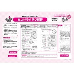 なないろ おまとめ(基礎トレ+社会) ヨドバシ.com - 小学 教科書ぴったりトレーニング 社会6年 東京