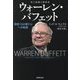 史上最強の投資家ウォーレン・バフェット―資産1260億ドルへの軌跡 [単行本]