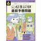 ６年度　公務員試験　直前予想問題－受験ジャーナル特別企画5 [単行本]