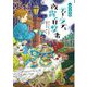 ティー・ラテと夜霧の目撃者―お茶と探偵〈24〉(コージーブックス) [文庫]