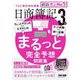 日商簿記3級まるっと完全予想問題集〈2024年度版〉 [単行本]