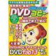 ドラマも映画も自分のもの　簡単無料！最強のDVD＆Blu-rayコピー(メディアックスＭＯＯＫ) [ムックその他]
