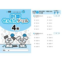 小学4年 計算 全教科書版 | 新興出版社