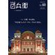 美術屋・百兵衛 No.60　「中之島フェスタ・デル・アルテ2024」特別記念号(メディアパルムック) [ムックその他]