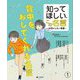 知ってほしい、この名言〈1〉背中をおしてくれる名言―大切にしたい言葉 [全集叢書]