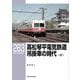 高松琴平電気鉄道吊掛車の時代〈中〉(RM LIBRARY) [単行本]