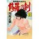 修羅の刻（20）(講談社コミックス月刊マガジン) [コミック]