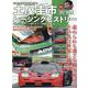 土屋圭市レーシングヒストリー Vol.2（サンエイムック） [ムックその他]