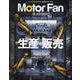 MOTOR FAN illustrated Vol.208（モーターファン別冊） [ムックその他]