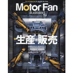 ヨドバシ.com - MOTOR FAN illustrated Vol.208（モーターファン別冊