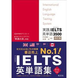 ヨドバシ.com - 実践IELTS英単語3500 改訂版 [単行本] 通販【全品無料配達】