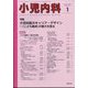 小児内科 2024年 01月号 [雑誌]