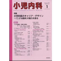 小児内科 2024年 01月号 [雑誌]