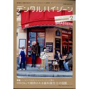 デンタルハイジーン 2024年 02月号 [雑誌]