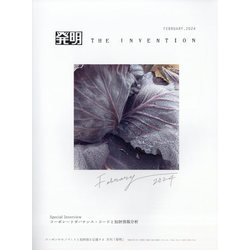 THE INVENTION （ザインベンション） 発明 2024年 02月号 [雑誌]