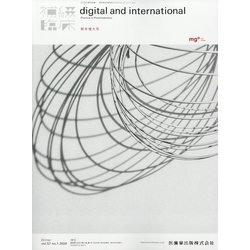 補綴臨床 digital and international 2024年 01月号 [雑誌]