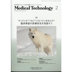 Medical Technology （メディカル テクノロジー） 2024年 02月号 [雑誌]