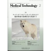 Medical Technology （メディカル テクノロジー） 2024年 02月号 [雑誌]