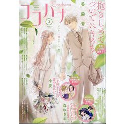 Cocohana (ココハナ) 2024年 03月号 [雑誌]