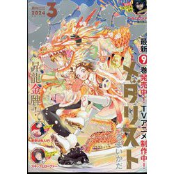 ヨドバシ.com - 月刊 アフタヌーン 2024年 03月号 [雑誌] 通販