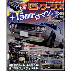 G (ジー) - ワークス 2024年 03月号 [雑誌]