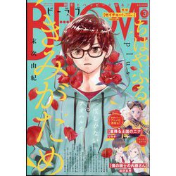 BE LOVE 2024年 03月号 [雑誌]