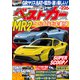 ベストカー 2024年 2/26号 [雑誌]
