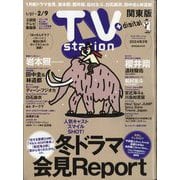 TV Station （テレビ・ステーション） 関東版 2024年 1/27号 [雑誌]