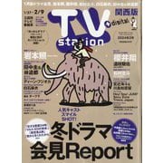 TV Station （テレビ・ステーション） 関西版 2024年 1/27号 [雑誌]