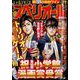 ビッグコミックスペリオール 2024年 2/9号 [雑誌]