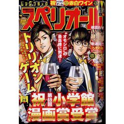 ビッグコミックスペリオール 2024年 2/9号 [雑誌]