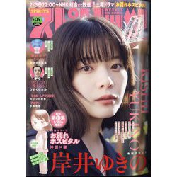 ビッグコミックスピリッツ 2024年 2/12号 [雑誌]