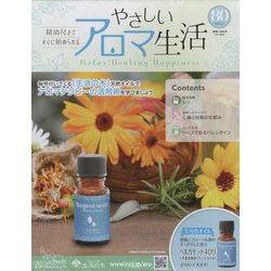 やさしいアロマ生活 2024年 2/7号 （80号） [雑誌]