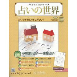占いの世界 改訂版 2024年 1/31号 （107号） [雑誌]