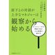 部下との対話が上手なマネジャーは観察から始める―ポリヴェーガル理論で知る心の距離の縮め方 [単行本]